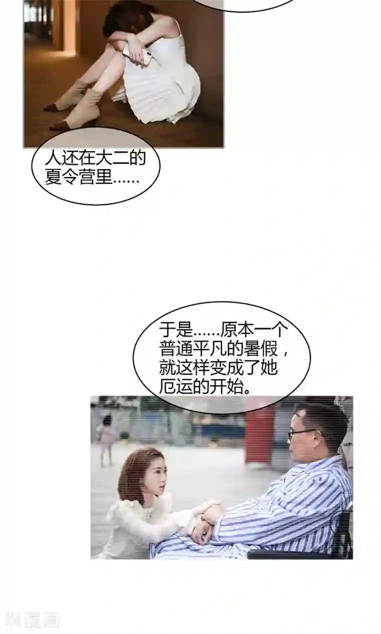 叶公子的小妖精第37话 真相