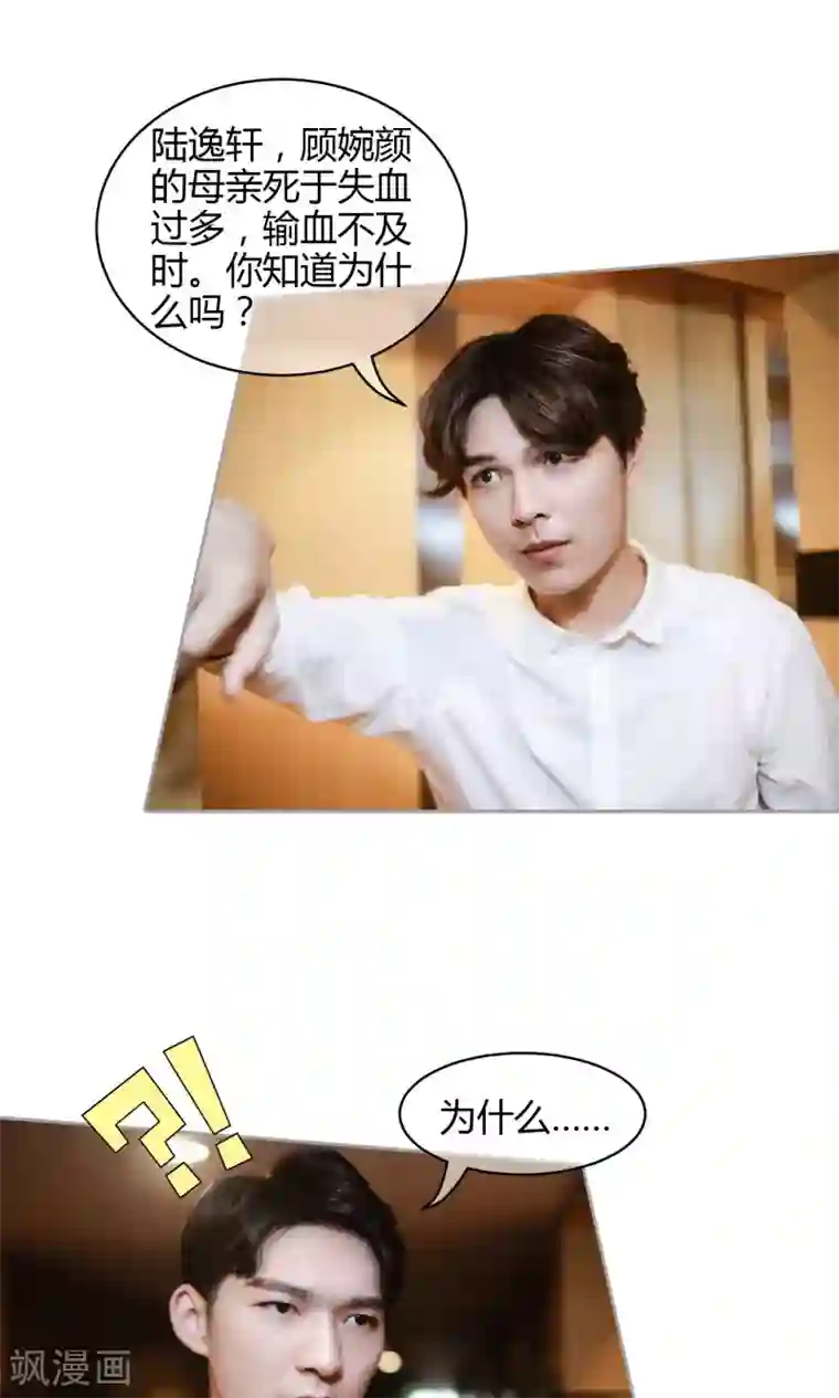 叶公子的小妖精第37话 真相