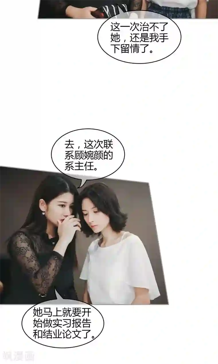 叶公子的小妖精第38话 车祸是意外，还是人为