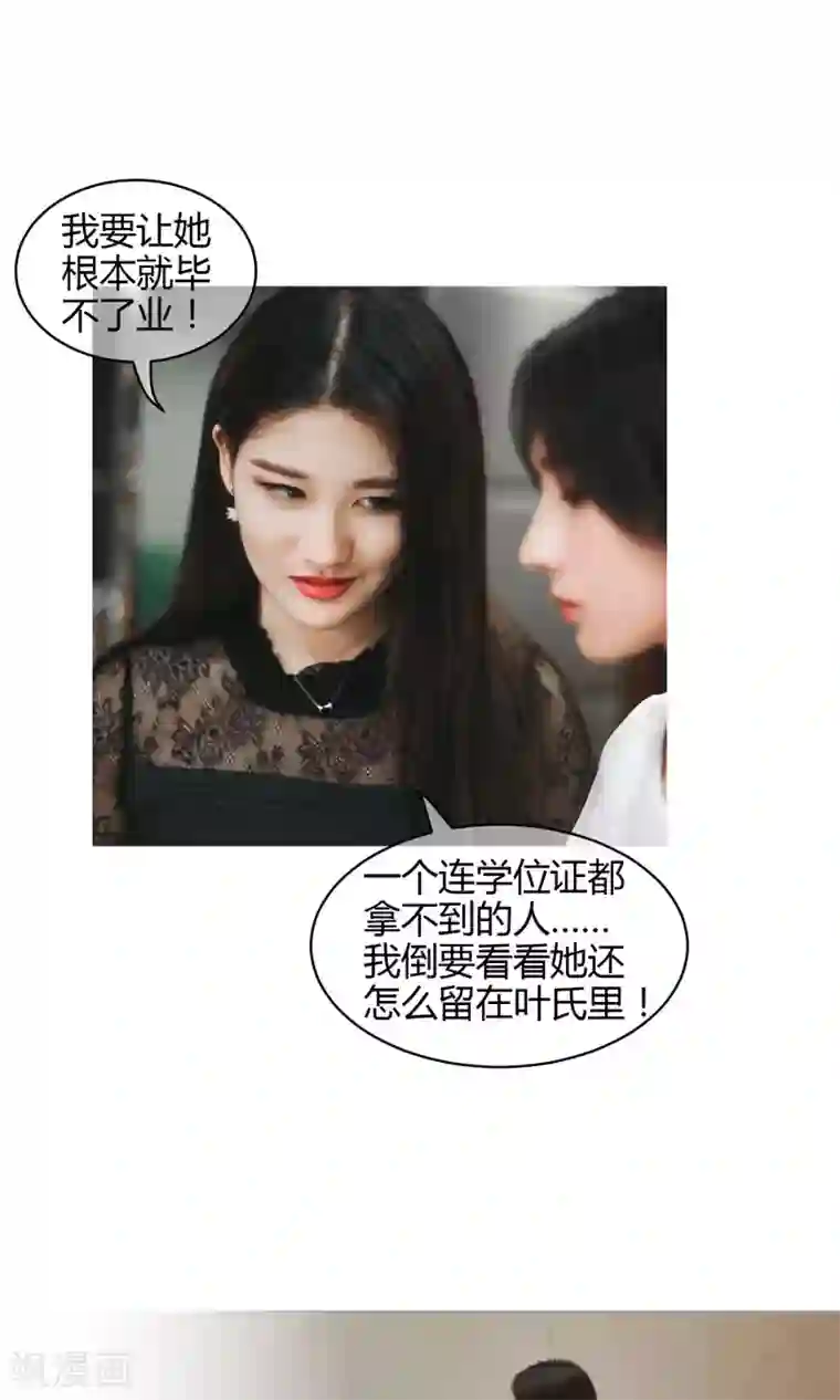 叶公子的小妖精第38话 车祸是意外，还是人为