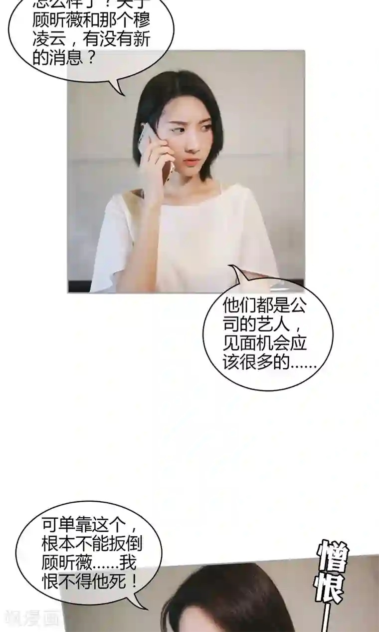 叶公子的小妖精第38话 车祸是意外，还是人为