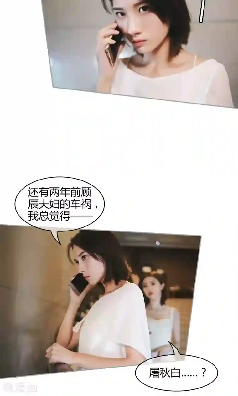 叶公子的小妖精第38话 车祸是意外，还是人为