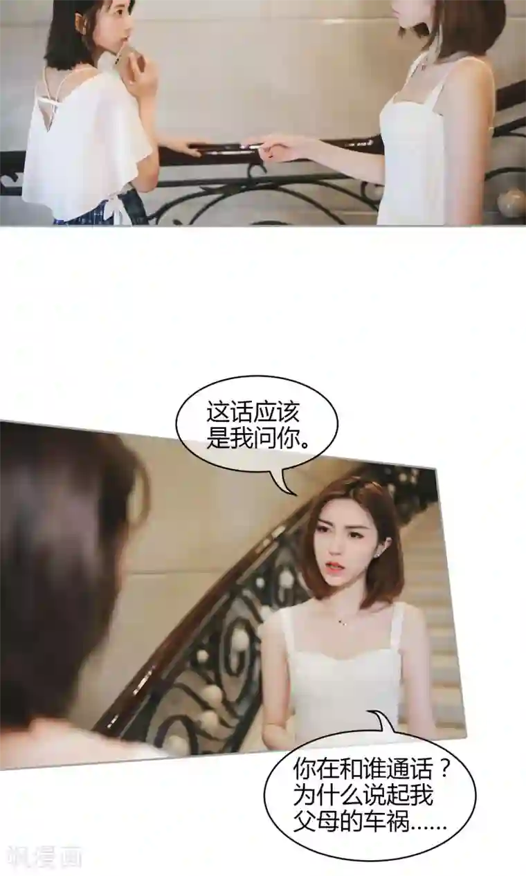 叶公子的小妖精第38话 车祸是意外，还是人为