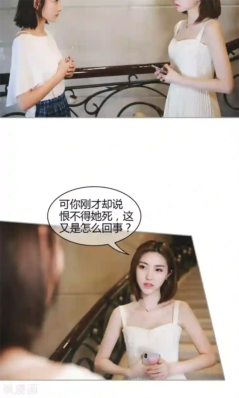 叶公子的小妖精第38话 车祸是意外，还是人为