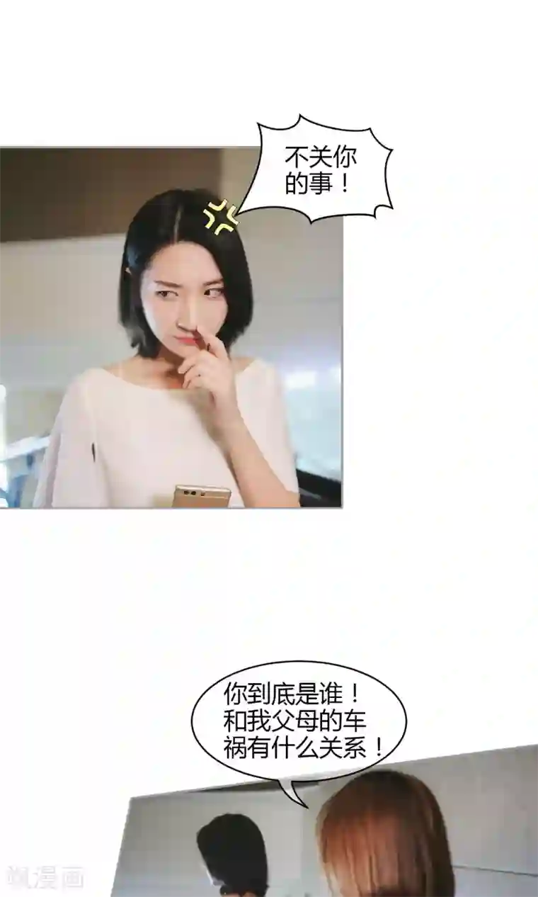 叶公子的小妖精第38话 车祸是意外，还是人为