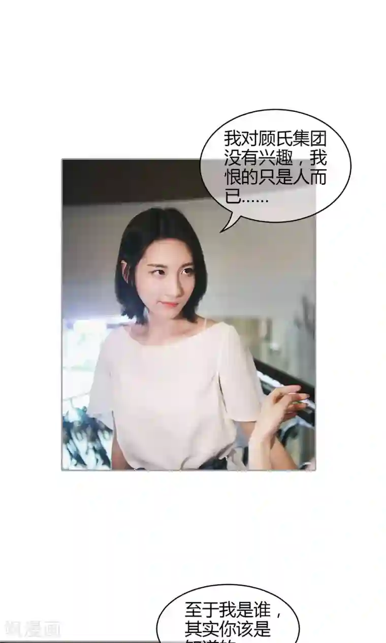 叶公子的小妖精第38话 车祸是意外，还是人为