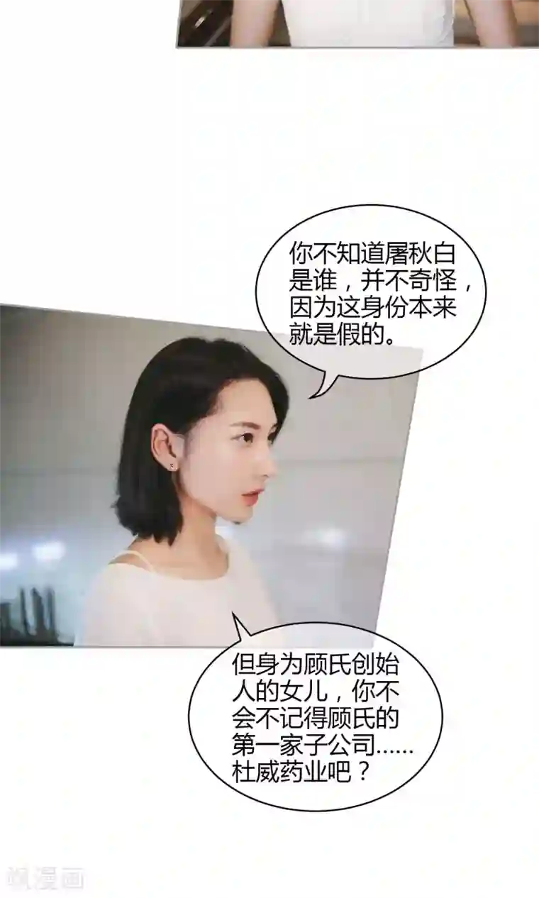 叶公子的小妖精第38话 车祸是意外，还是人为