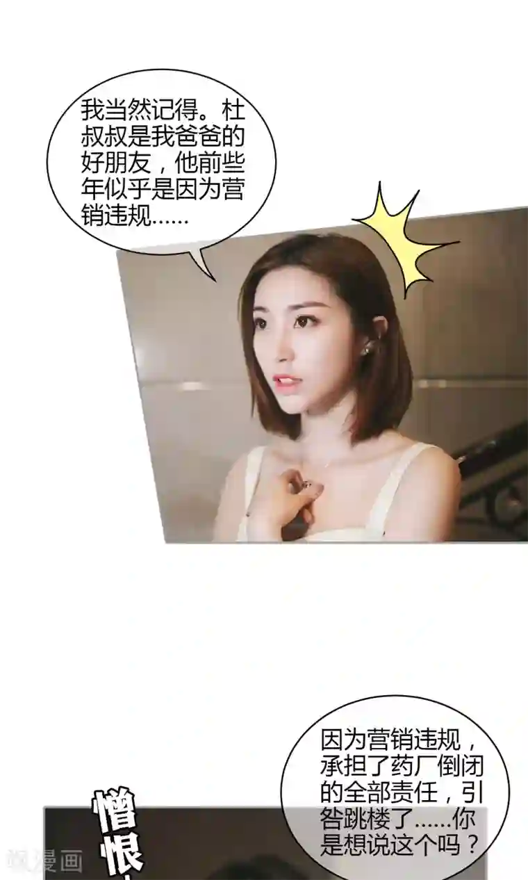 叶公子的小妖精第38话 车祸是意外，还是人为