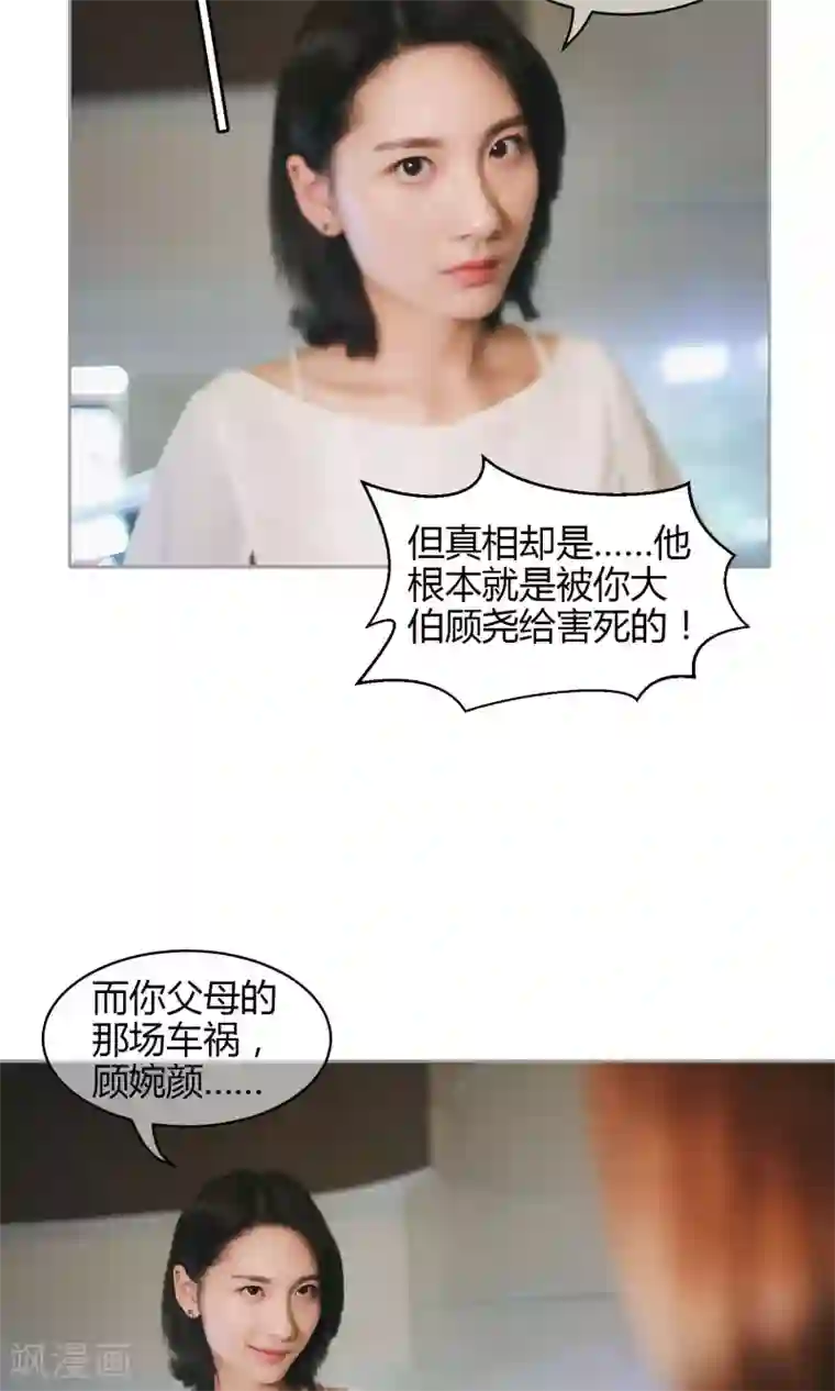 叶公子的小妖精第38话 车祸是意外，还是人为