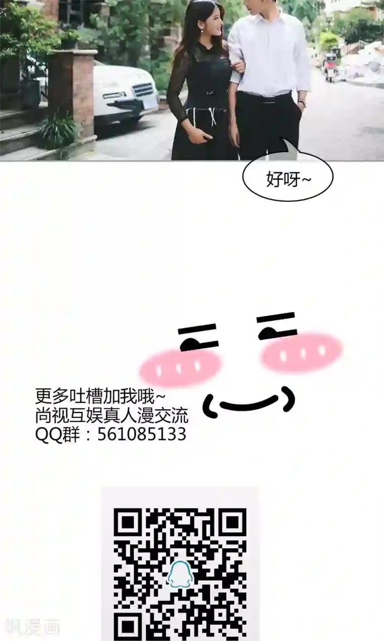 叶公子的小妖精第38话 车祸是意外，还是人为