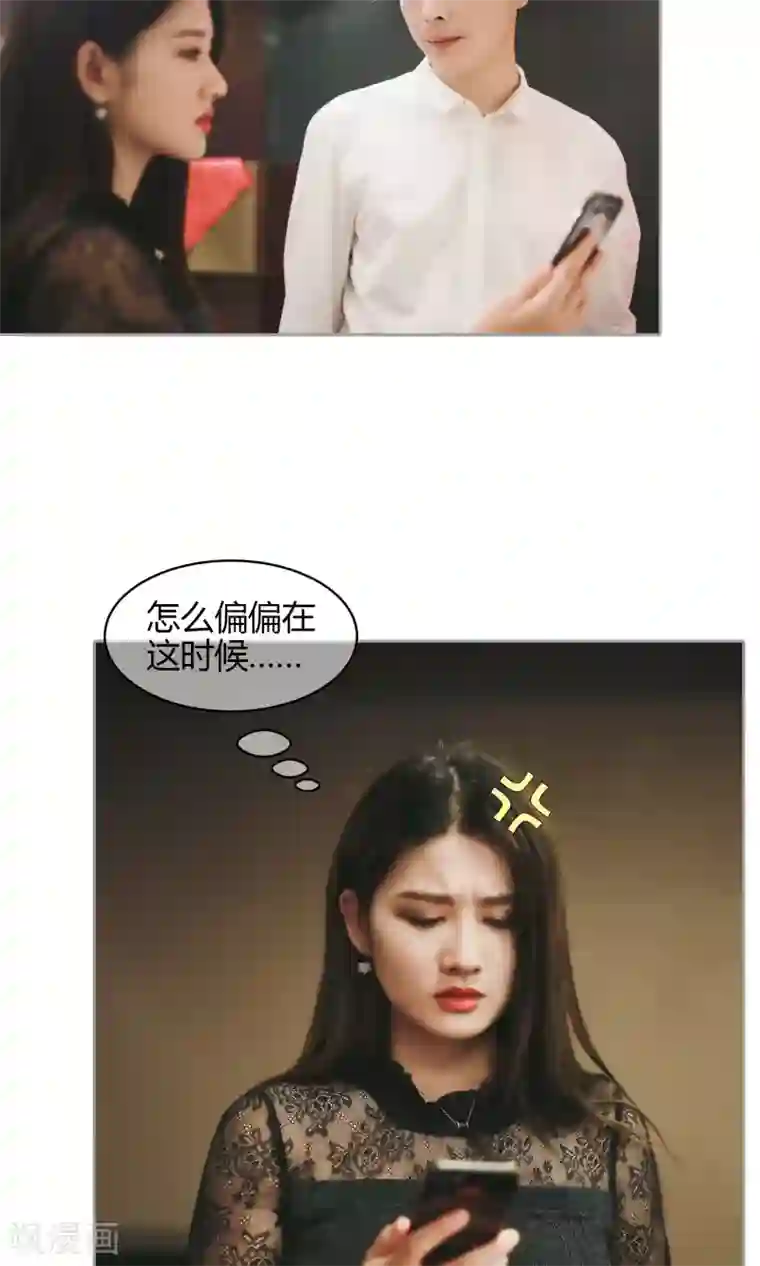 叶公子的小妖精第38话 车祸是意外，还是人为