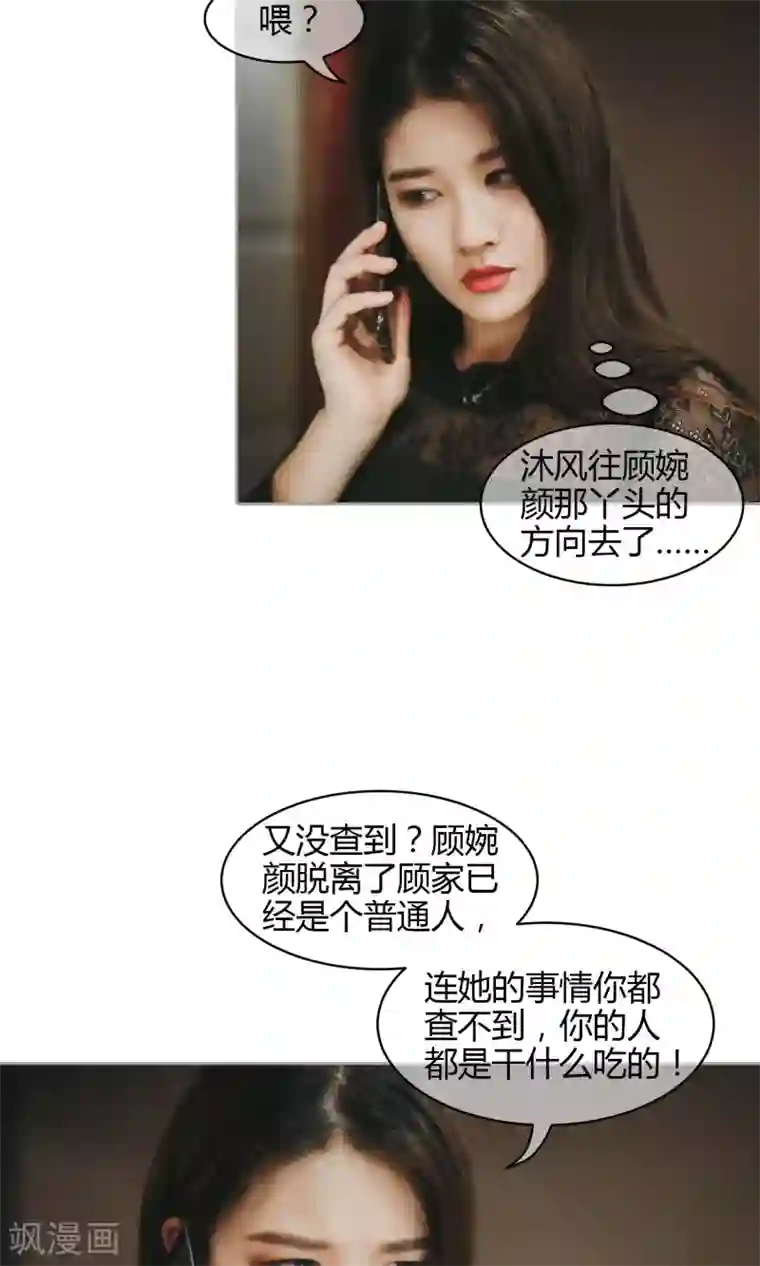 叶公子的小妖精第38话 车祸是意外，还是人为