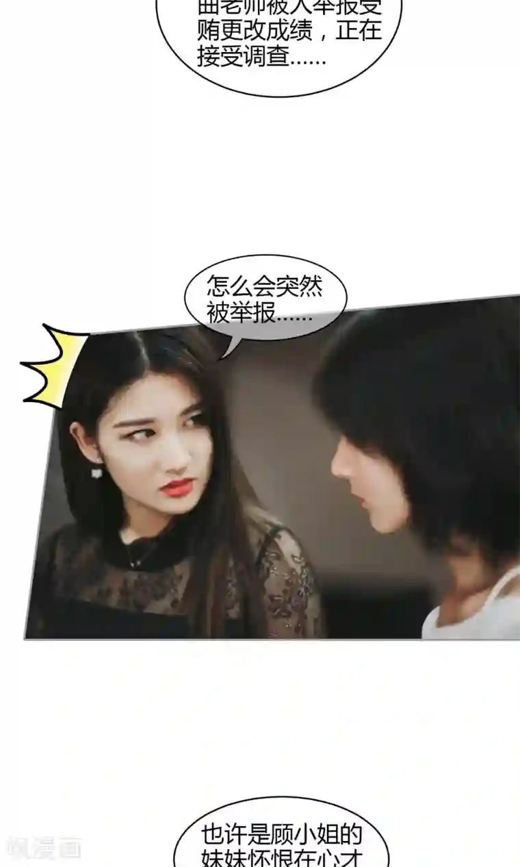 叶公子的小妖精第38话 车祸是意外，还是人为