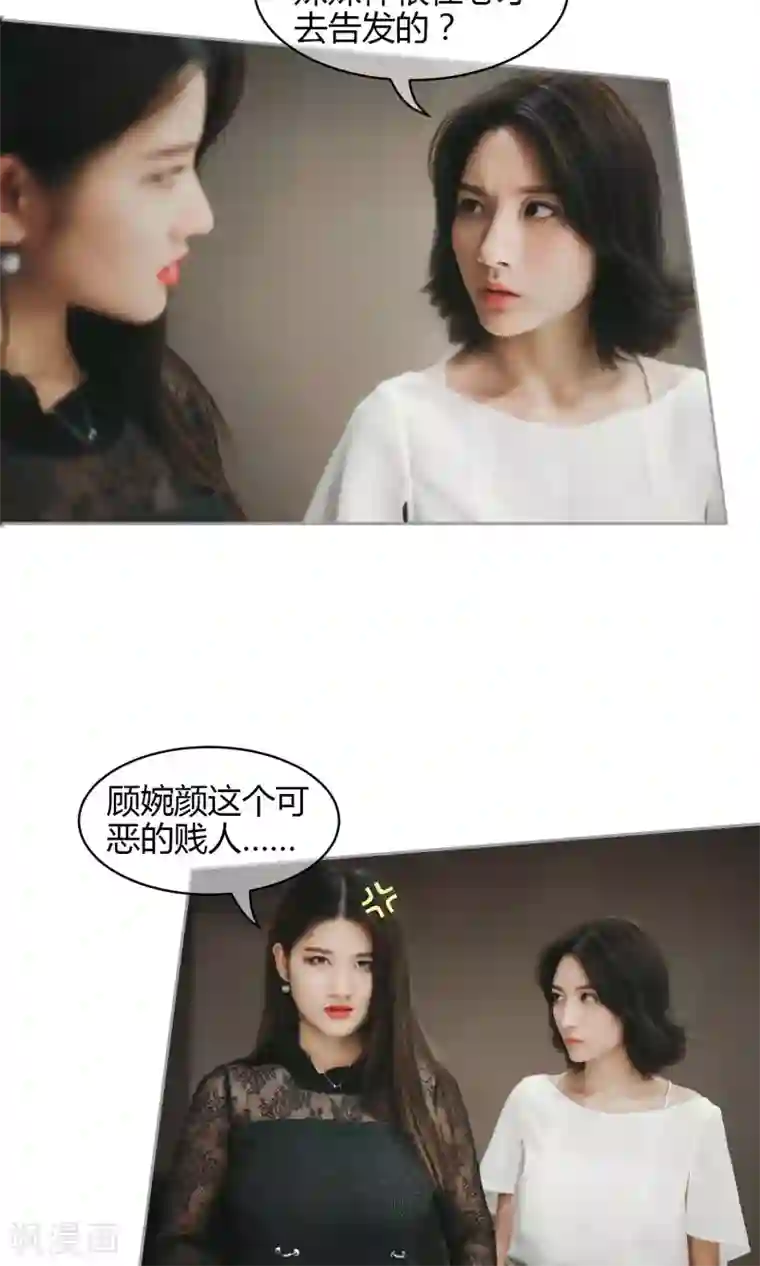 叶公子的小妖精第38话 车祸是意外，还是人为