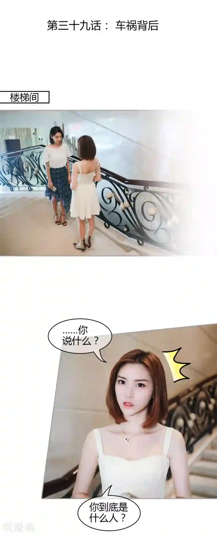 叶公子的小妖精第39话 车祸背后