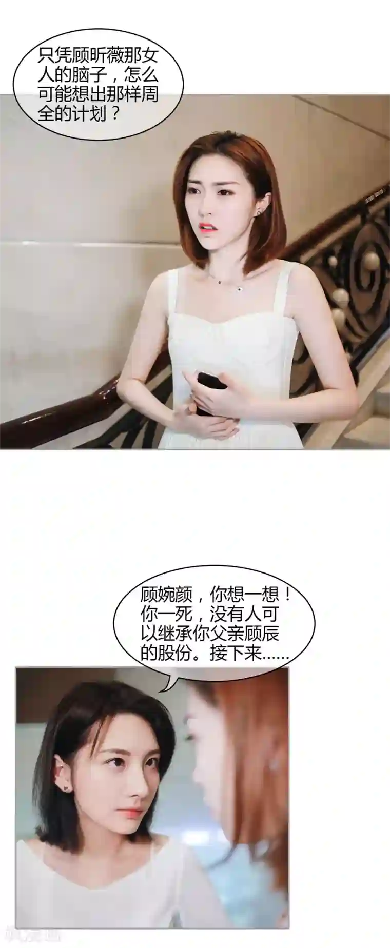 叶公子的小妖精第39话 车祸背后