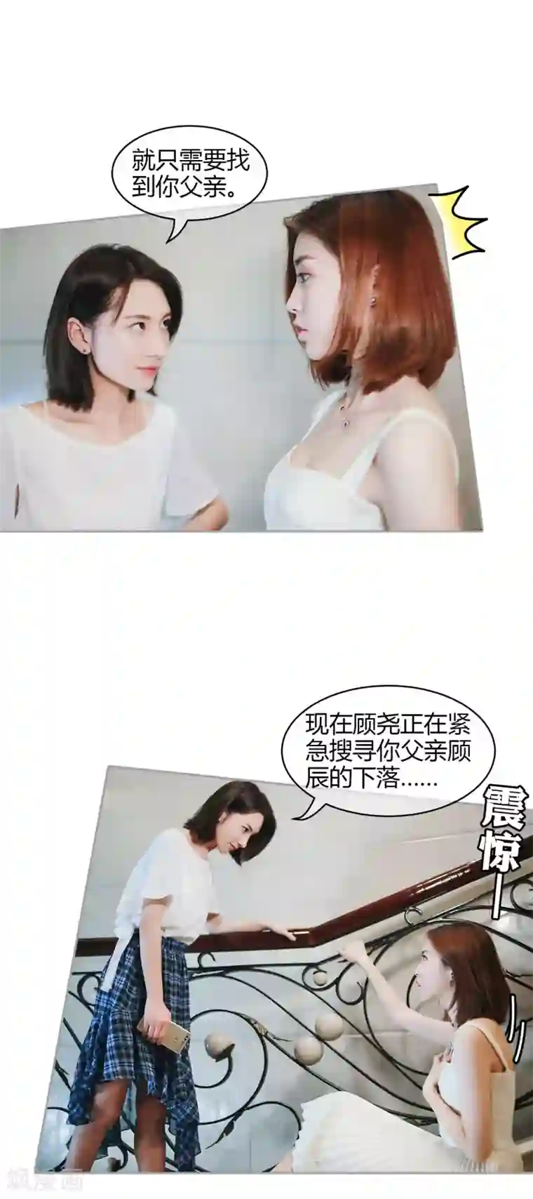 叶公子的小妖精第39话 车祸背后