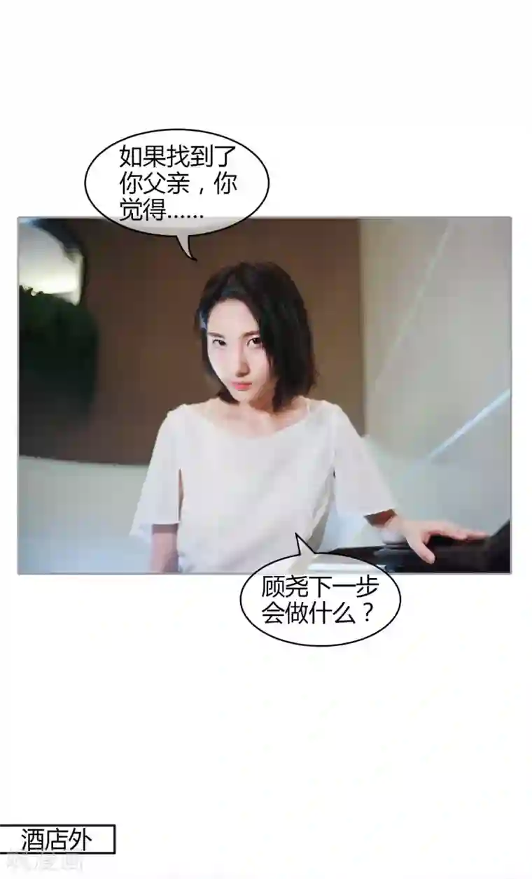 叶公子的小妖精第39话 车祸背后