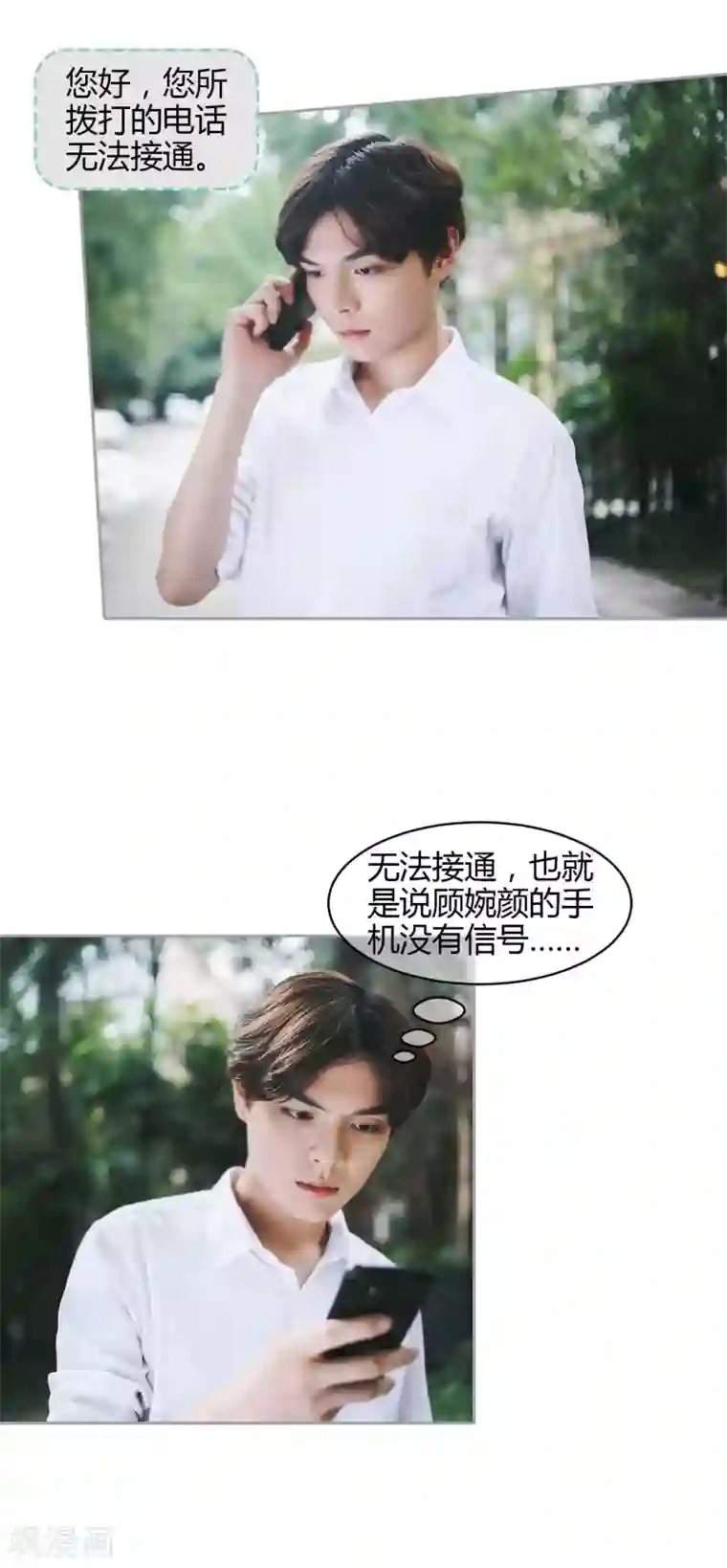 叶公子的小妖精第39话 车祸背后