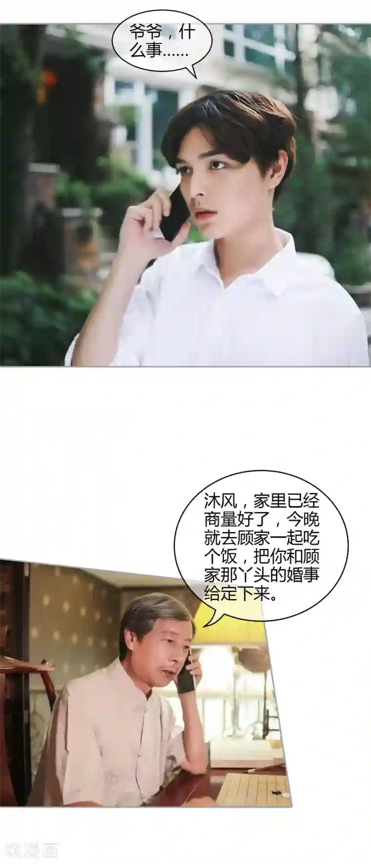 叶公子的小妖精第39话 车祸背后