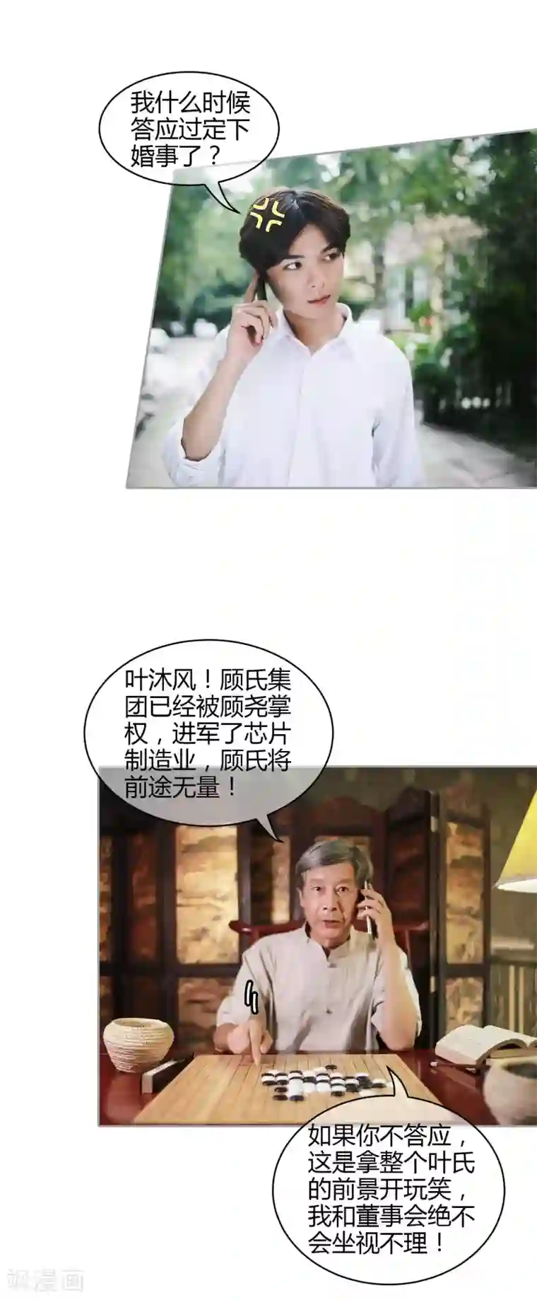 叶公子的小妖精第39话 车祸背后