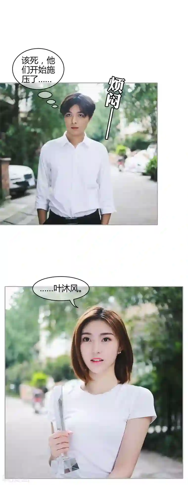 叶公子的小妖精第39话 车祸背后