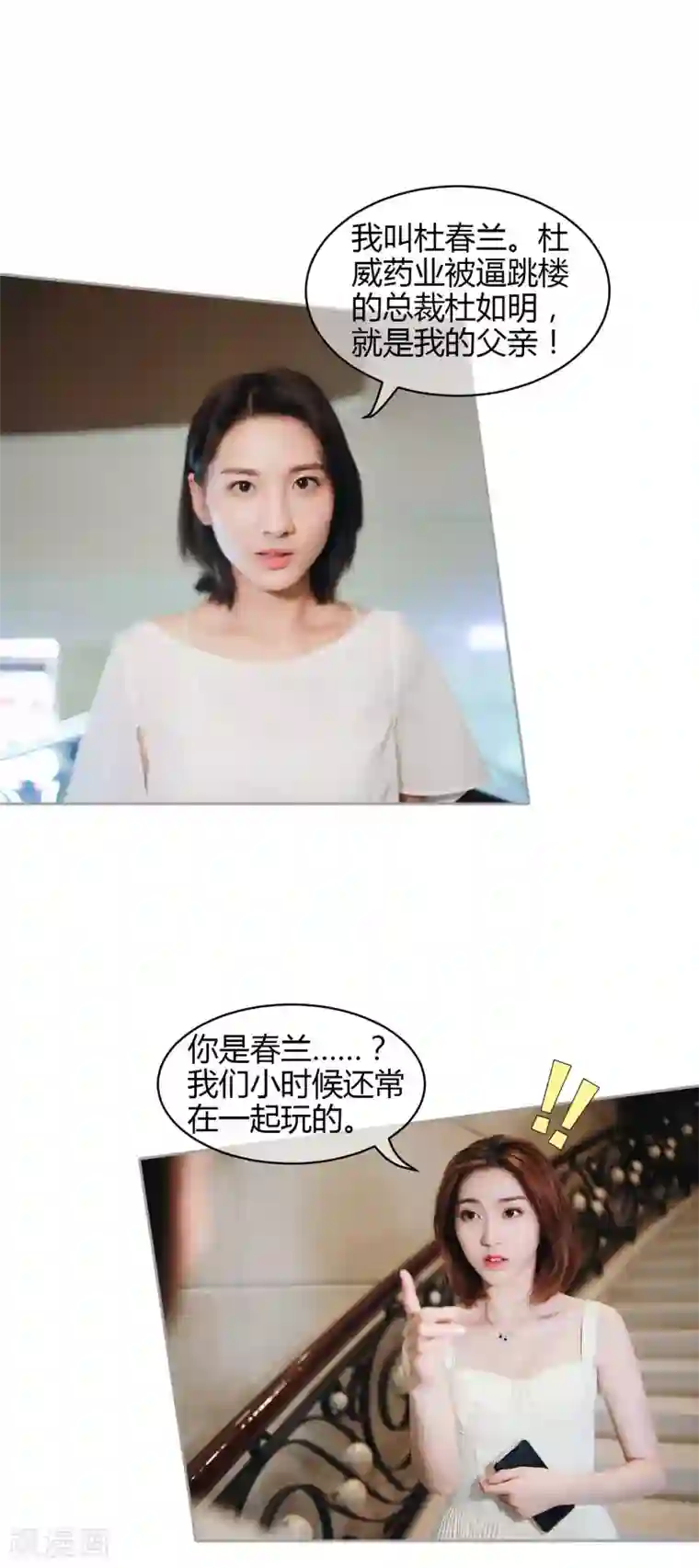 叶公子的小妖精第39话 车祸背后