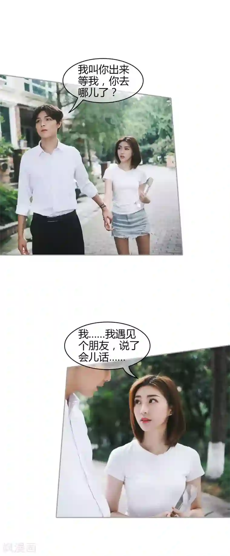 叶公子的小妖精第39话 车祸背后