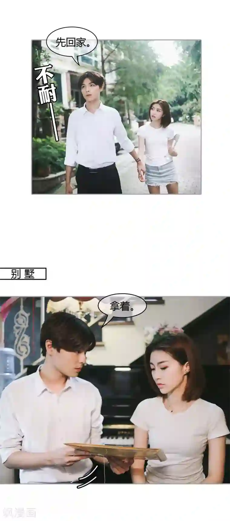 叶公子的小妖精第39话 车祸背后