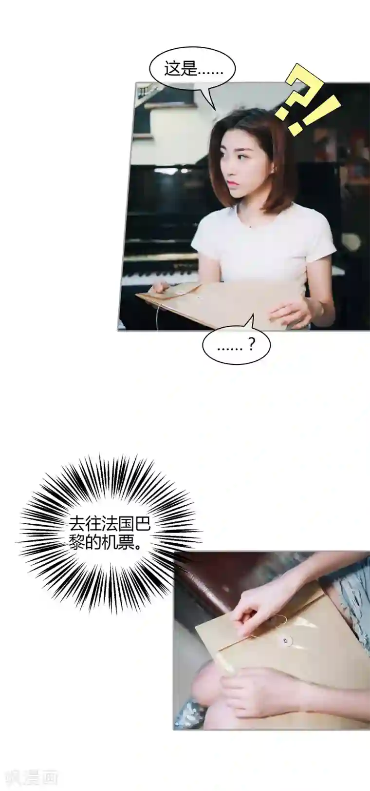 叶公子的小妖精第39话 车祸背后