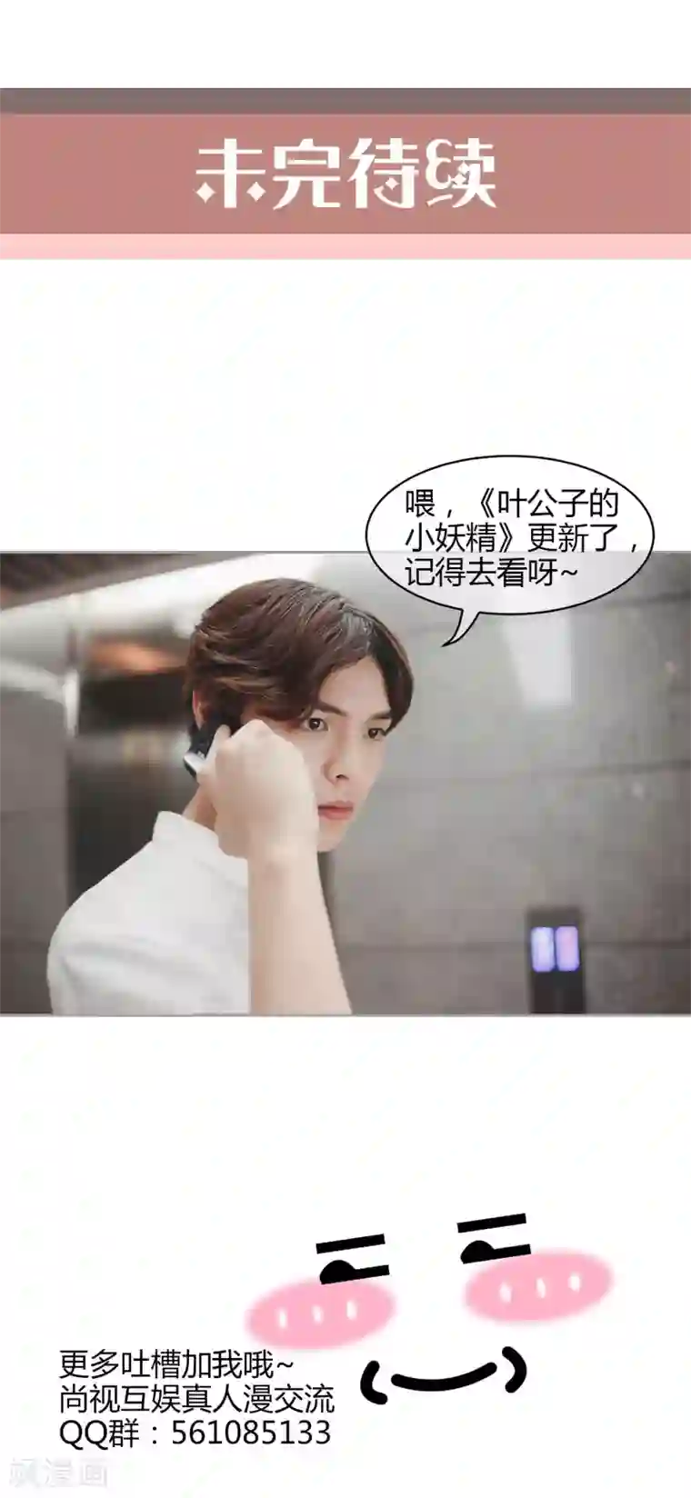 叶公子的小妖精第39话 车祸背后