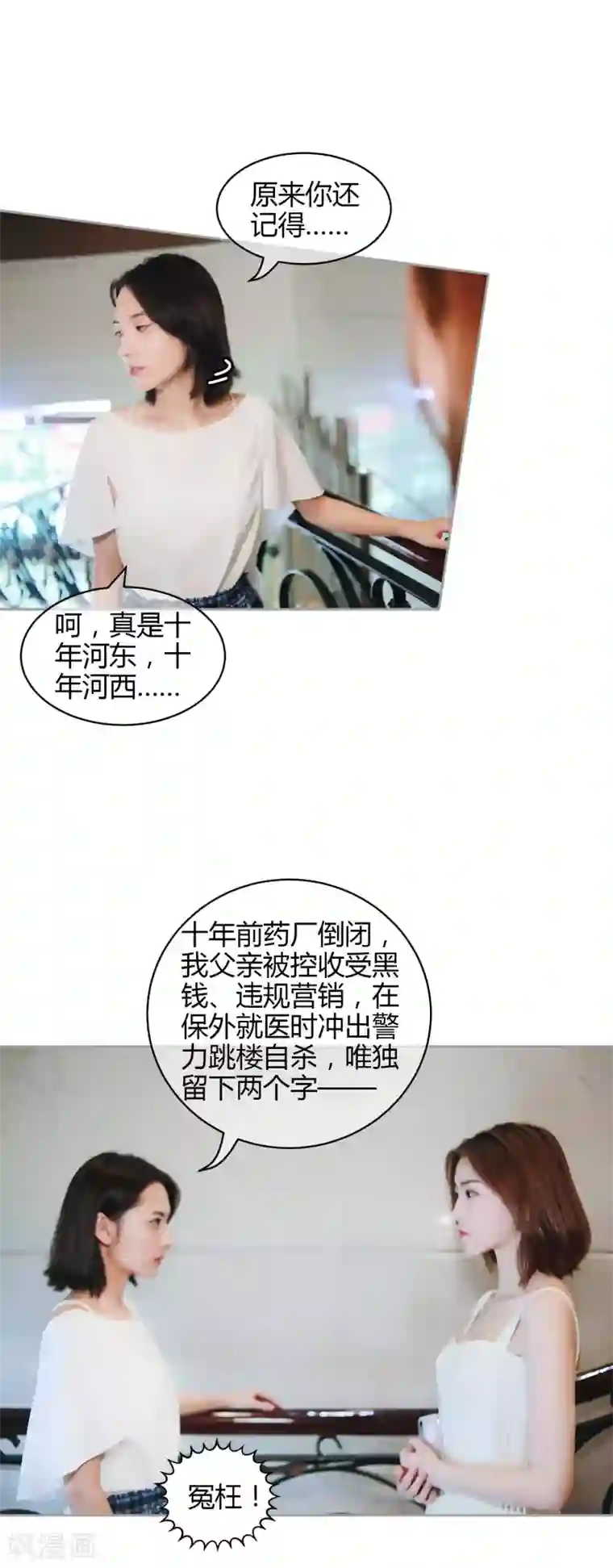 叶公子的小妖精第39话 车祸背后