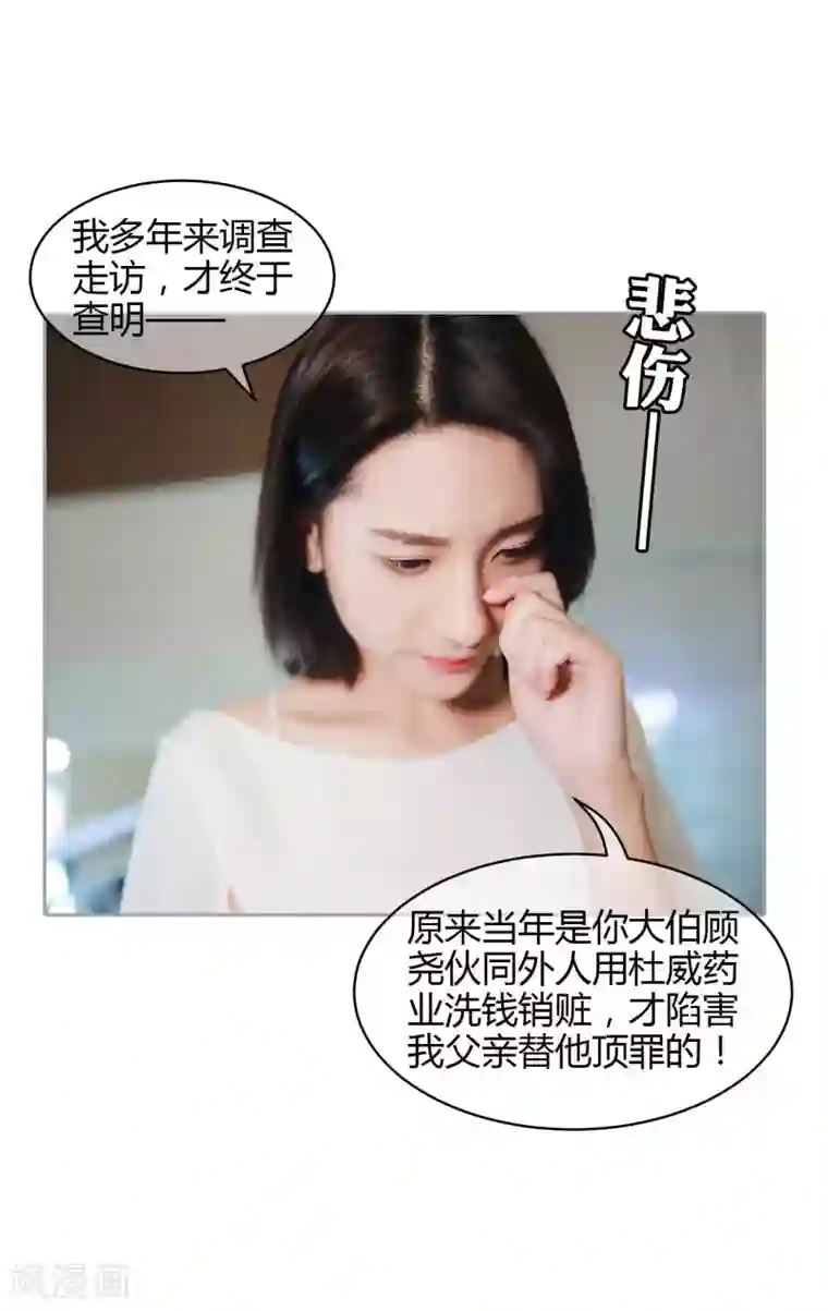 叶公子的小妖精第39话 车祸背后