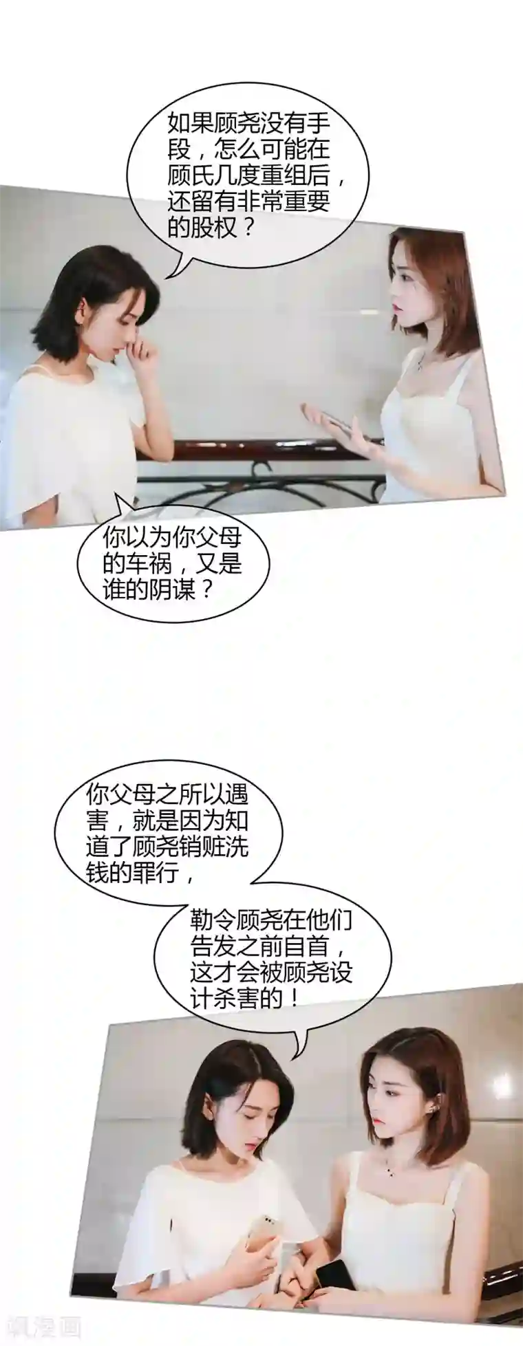 叶公子的小妖精第39话 车祸背后