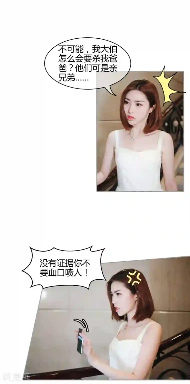 叶公子的小妖精第39话 车祸背后