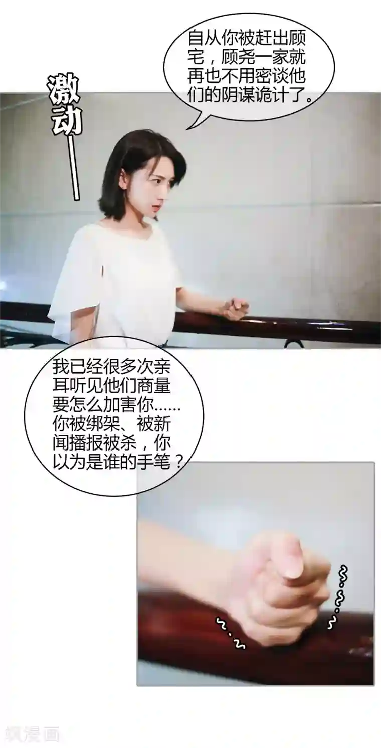 叶公子的小妖精第39话 车祸背后