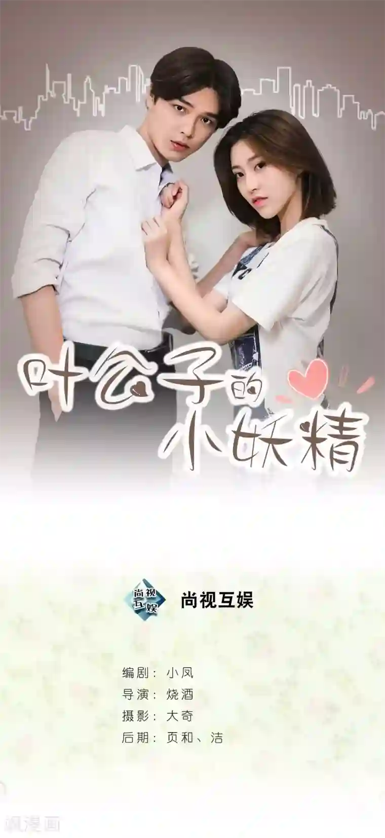 叶公子的小妖精第40话 顾昕薇的未婚夫