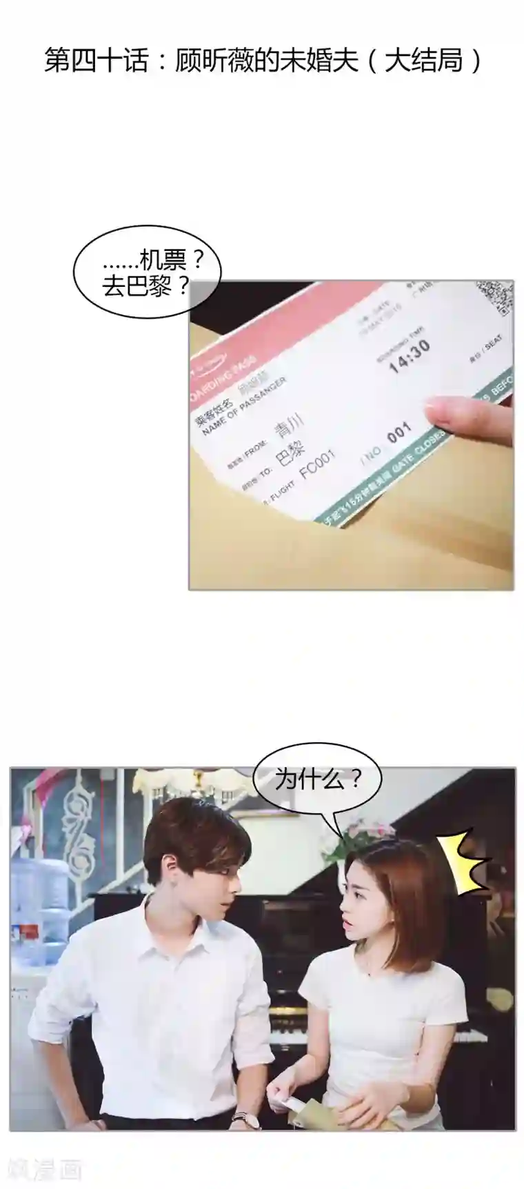 叶公子的小妖精第40话 顾昕薇的未婚夫