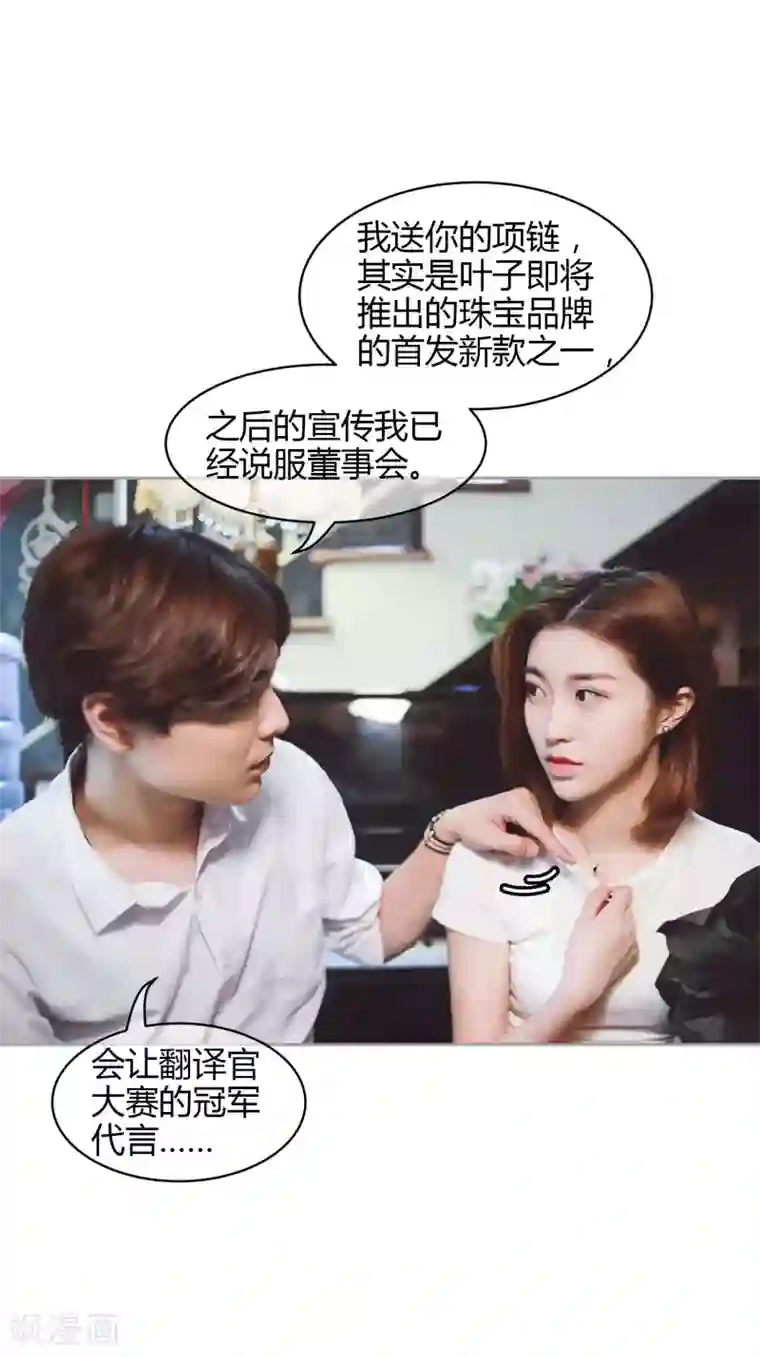 叶公子的小妖精第40话 顾昕薇的未婚夫