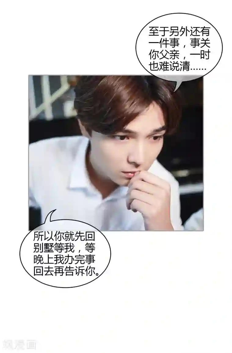 叶公子的小妖精第40话 顾昕薇的未婚夫