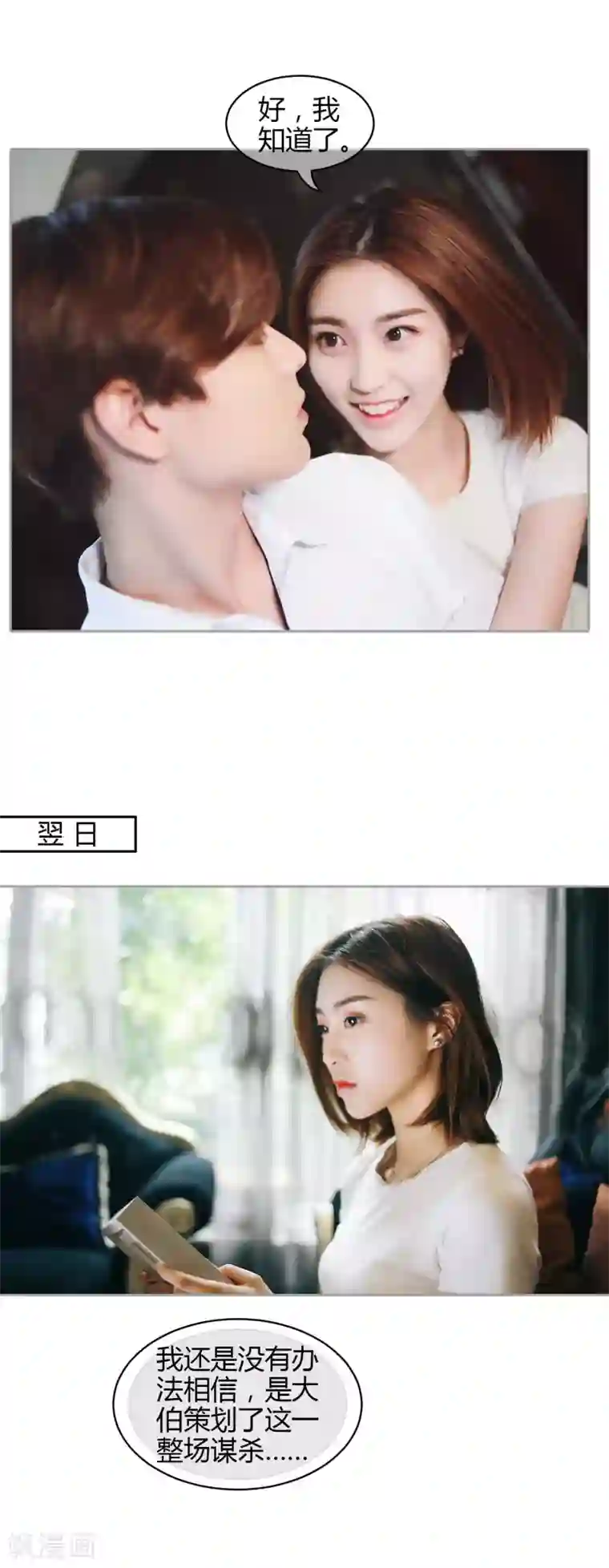 叶公子的小妖精第40话 顾昕薇的未婚夫