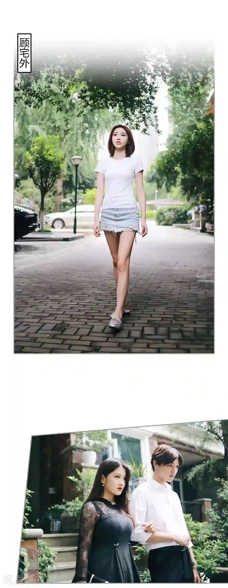 叶公子的小妖精第40话 顾昕薇的未婚夫