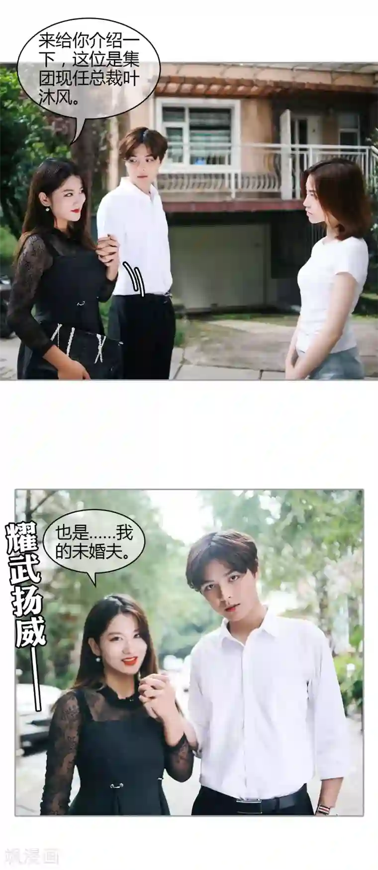 叶公子的小妖精第40话 顾昕薇的未婚夫