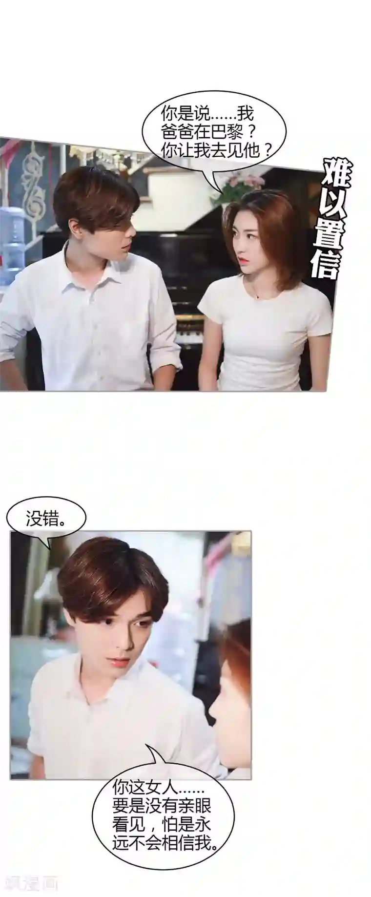 叶公子的小妖精第40话 顾昕薇的未婚夫