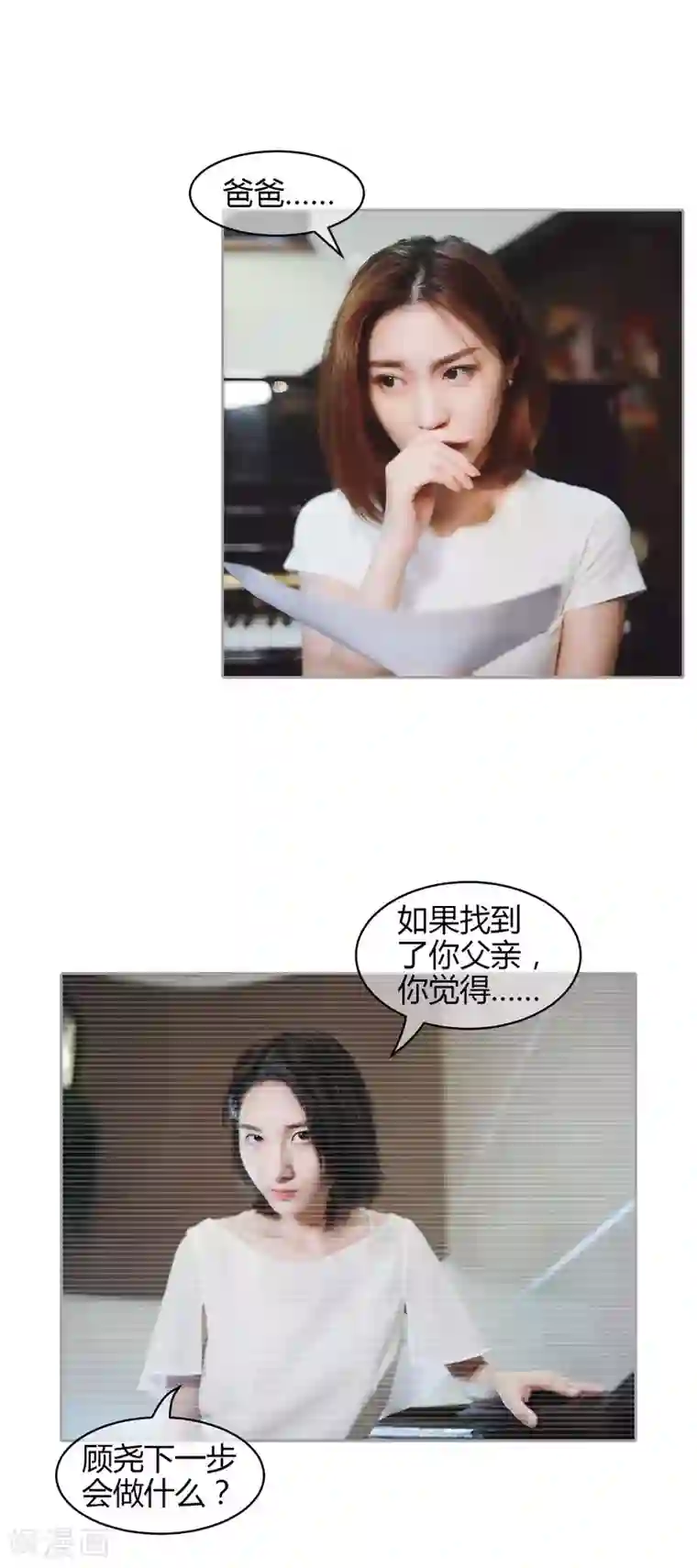 叶公子的小妖精第40话 顾昕薇的未婚夫