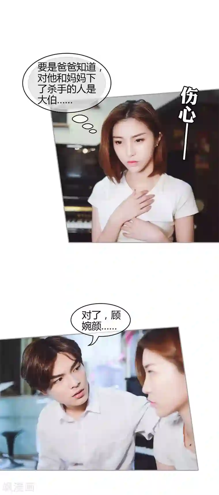 叶公子的小妖精第40话 顾昕薇的未婚夫