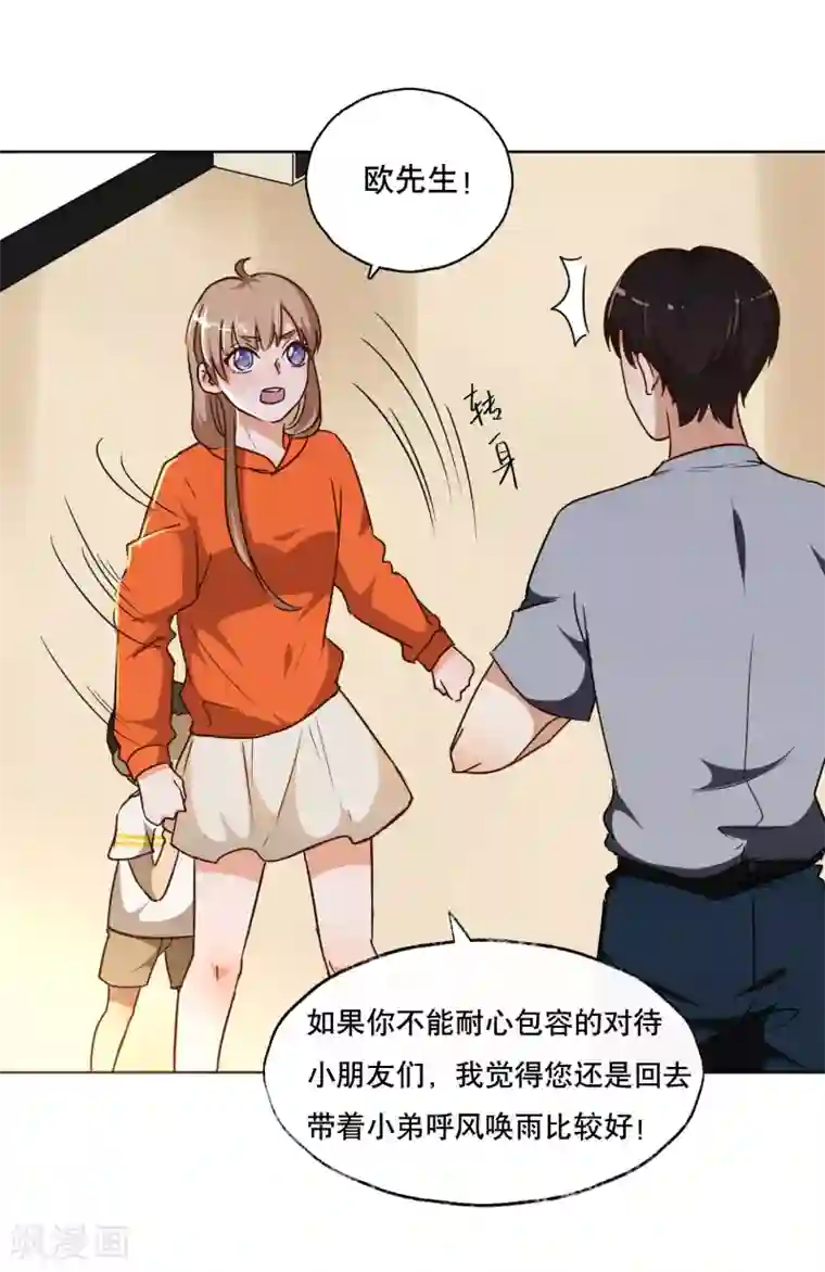 大佬的“非暴力”女友第5话 混蛋！居然抢走了我的初吻