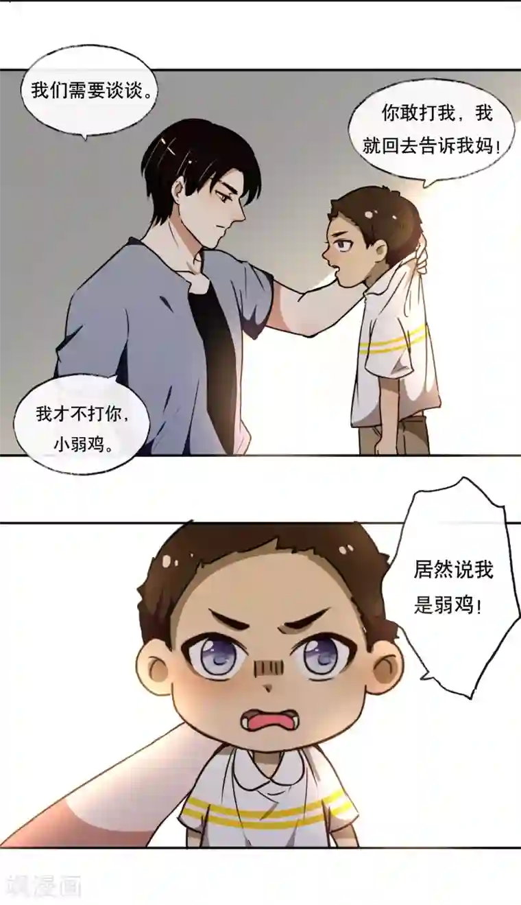 大佬的“非暴力”女友第5话 混蛋！居然抢走了我的初吻