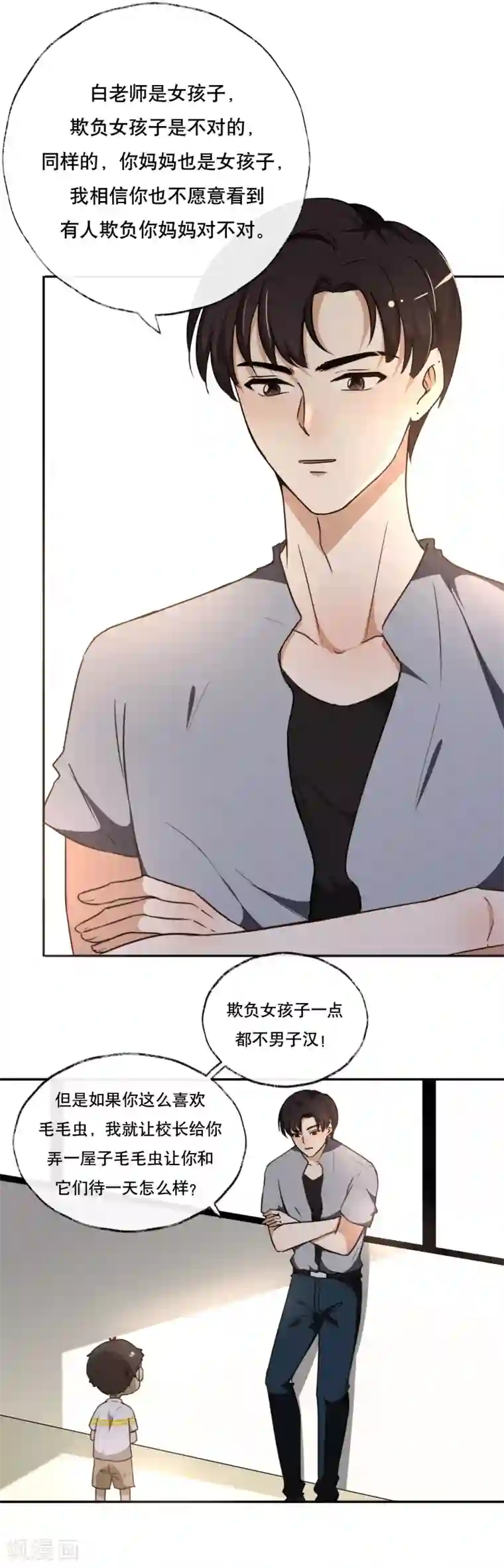 大佬的“非暴力”女友第5话 混蛋！居然抢走了我的初吻