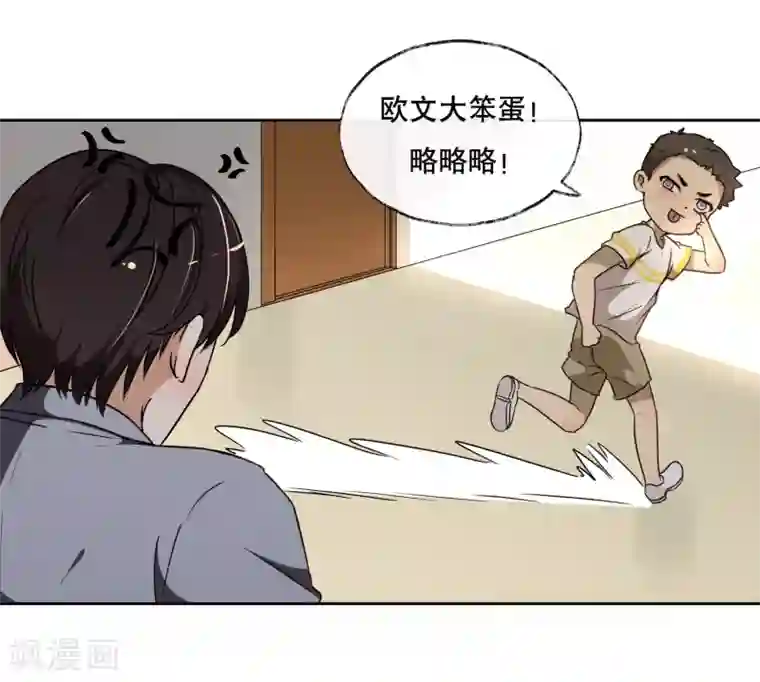 大佬的“非暴力”女友第5话 混蛋！居然抢走了我的初吻